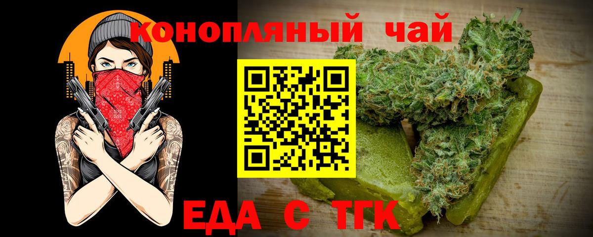 Еда ТГК марихуана  Чернушка 