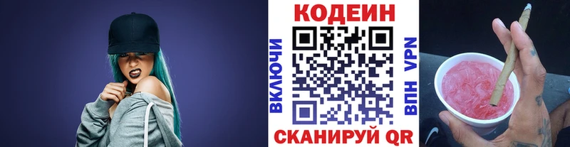 Кодеин Purple Drank  МЕГА вход  Чернушка  купить наркотики цена 