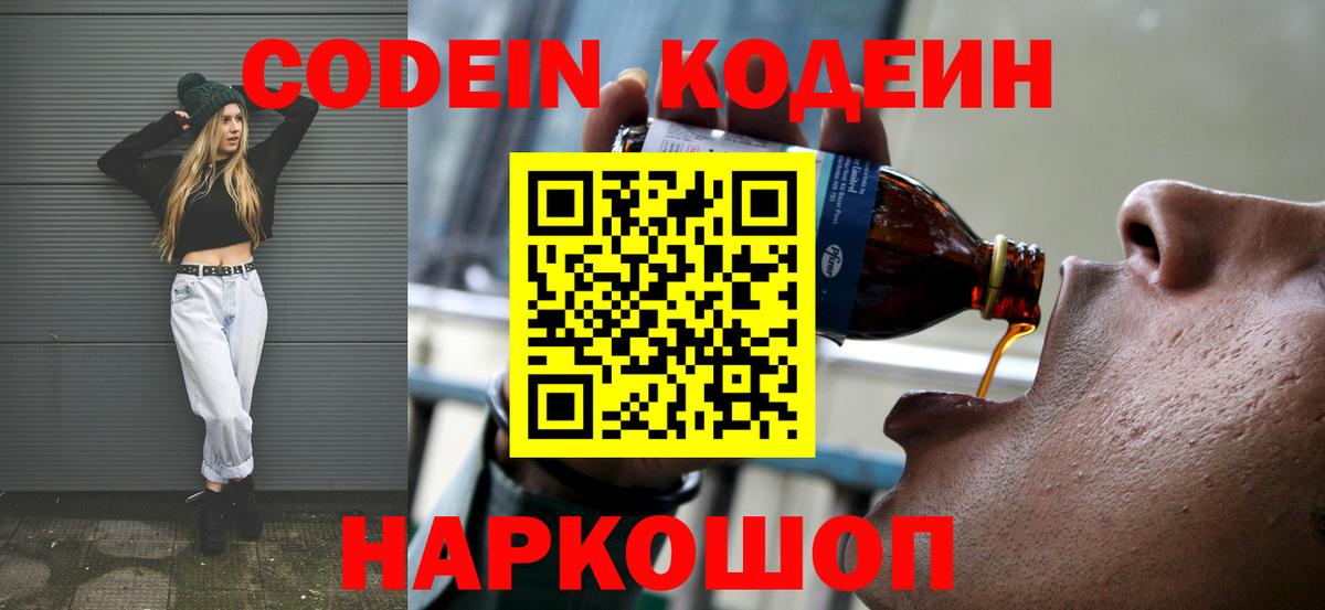 Кодеин Purple Drank  Кодеин Purple Drank  Чернушка  Вход с VPN 