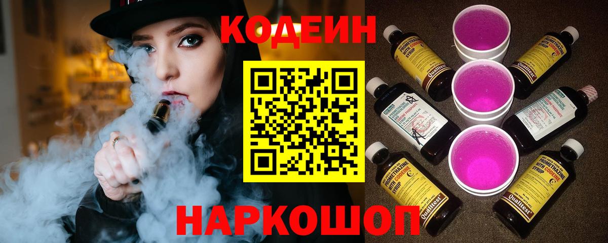 Кодеиновый сироп Lean напиток Lean (лин) Чернушка