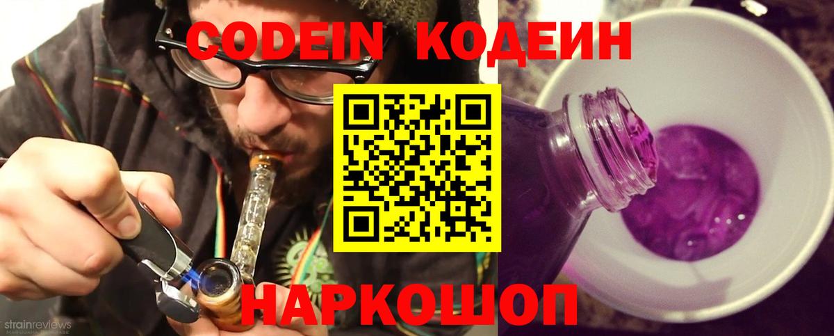 Кодеин напиток Lean (лин)  Codein напиток Lean (лин)  Чернушка 