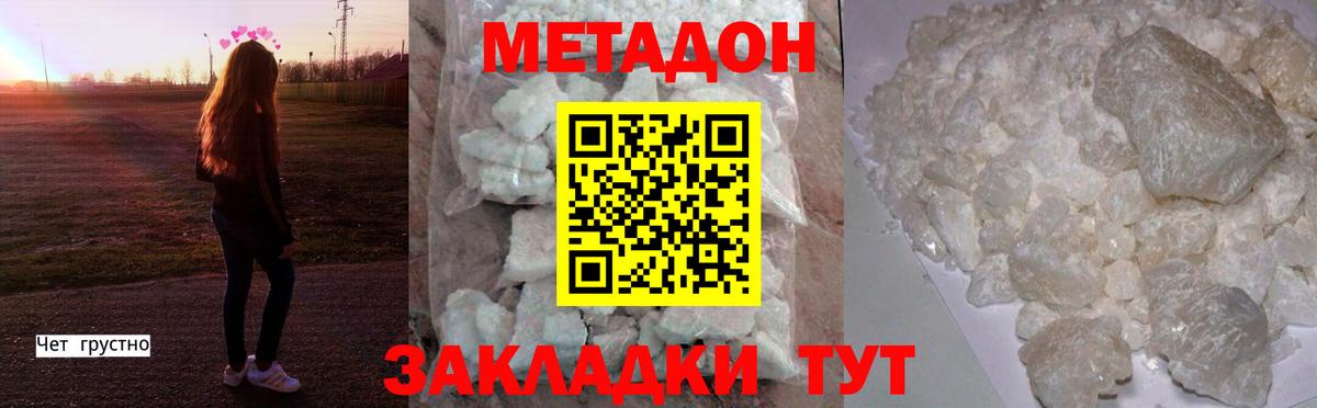 Метадон кристалл  Вход с VPN  Чернушка  МЕТАДОН VHQ 