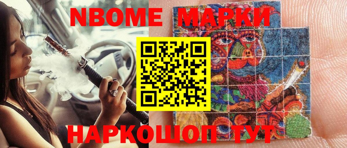 Марки NBOMe 1500мкг  Марки NBOMe 1500мкг  Чернушка  Вход с VPN 